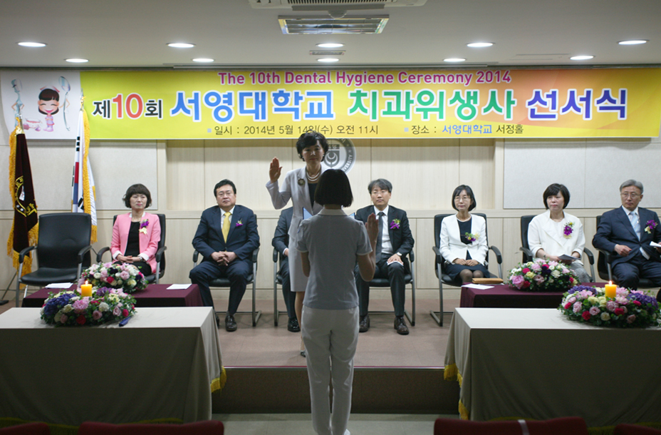 제10회 치과위생사 선서식1.jpg